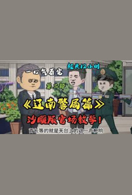 江南警察局