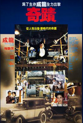 奇迹1989粤语