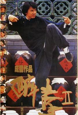 醉拳2粤语