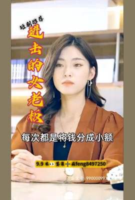 进击的女老板