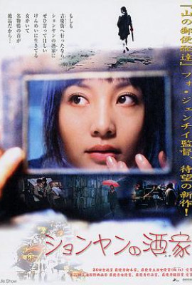 生活秀2003