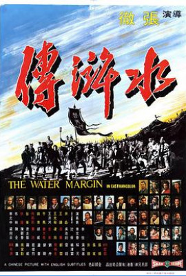 水浒传1972国语