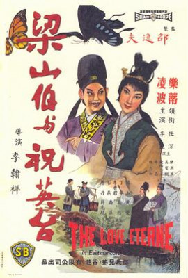 梁山伯与祝英台1963国语