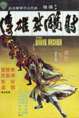 射雕英雄传1977国语