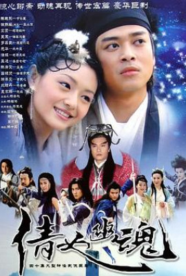 倩女幽魂2003国语