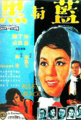 蓝与黑1966国语