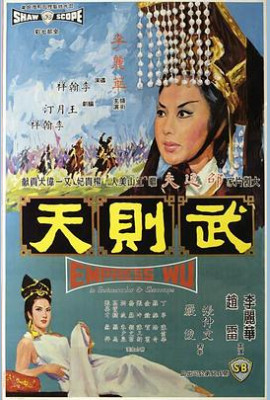 武则天1963