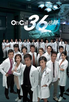 OnCall36小时粤语