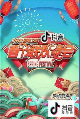 2019湖南卫视春节联欢晚会