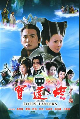 宝莲灯2005