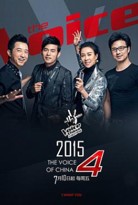 中国好声音2015