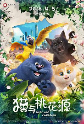 猫与桃花源