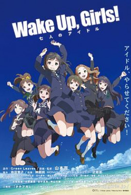 Wake Up, Girls! 七人的偶像