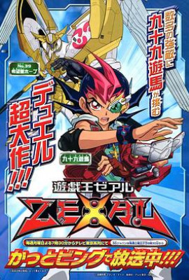 游戏王ZEXAL