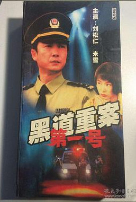 警匪较量珠三角