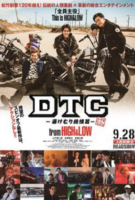 DTC-温泉纯情篇-from HiGHLOW