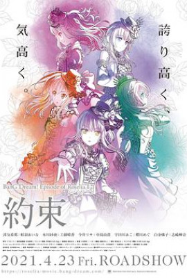 BanG Dream! Episode of Roselia Ⅰ 约定