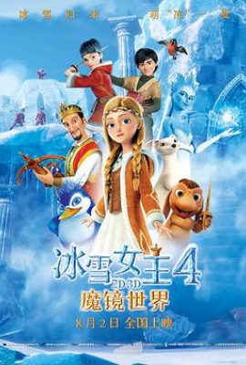 冰雪女王4：魔镜世界