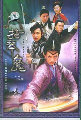 六指琴魔2004