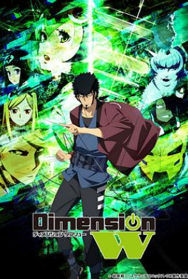 Dimension W ~维度战记~