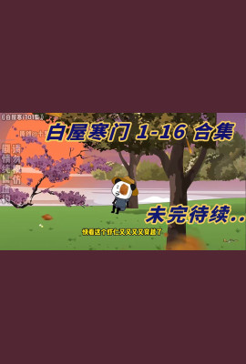 寒门虾仁传