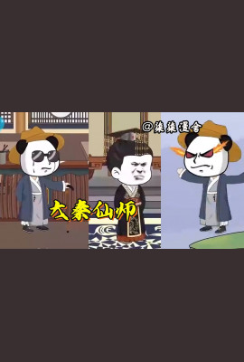 大秦仙师