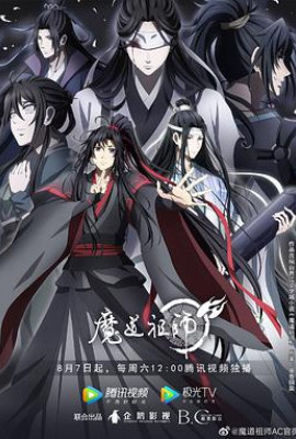 魔道祖师 第三季