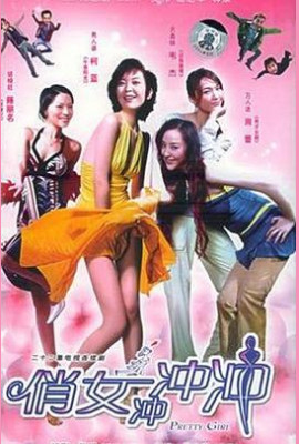 俏女冲冲冲