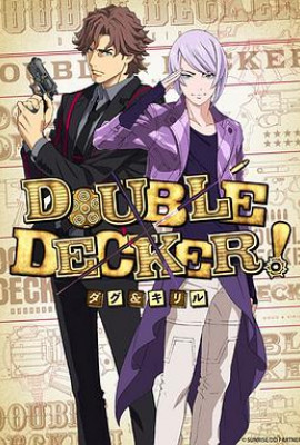 DOUBLE DECKER! 道格 西里尔