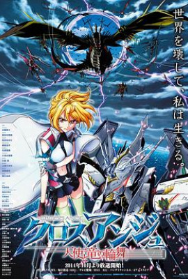 CROSS ANGE 天使与龙的轮舞