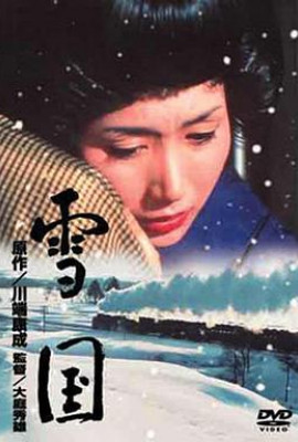 雪国1965