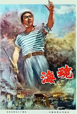 海魂（1958）