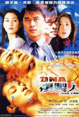 DNA复制人