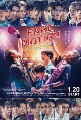 FAKE MOTION -唯一的愿望-