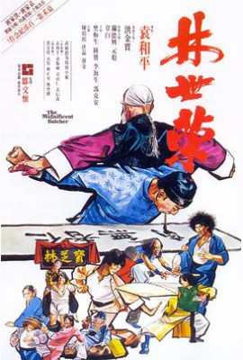 林世荣（1979）