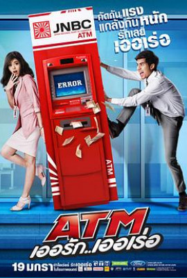 争钱斗爱ATM