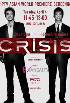 CRISIS 公安机动搜查队特搜组