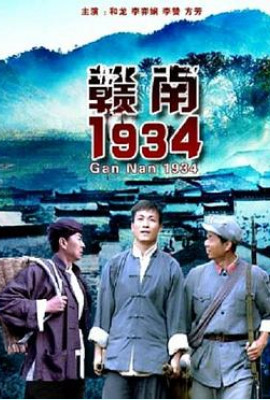 赣南1934