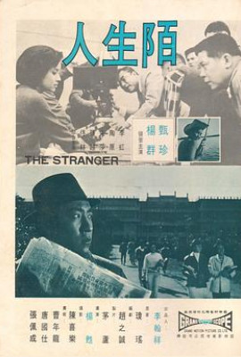 陌生人1969