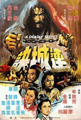 连城诀（1980）