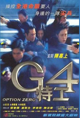 G4特工