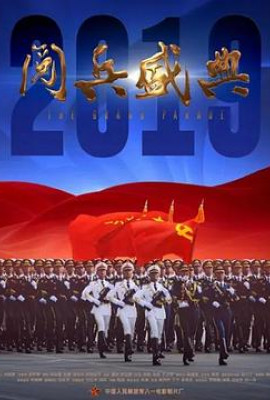 2019阅兵盛典