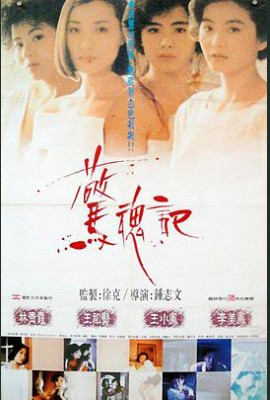 惊魂记1989