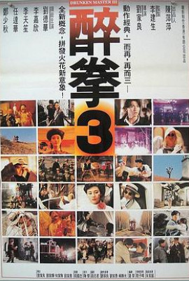 醉拳3