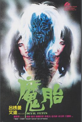 魔胎1983