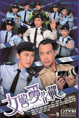 女警爱作战粤语