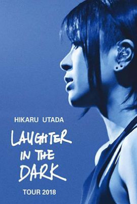 宇多田光Laugher in the Dark 2018 巡回演唱会