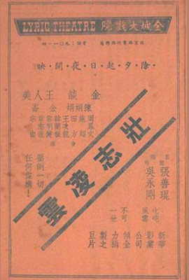 壮志凌云1936