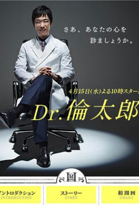 Dr.伦太郎