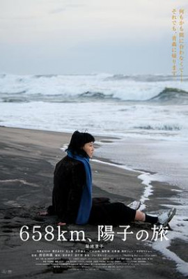 658公里，阳子的旅途